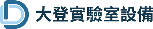 大登實驗室設備